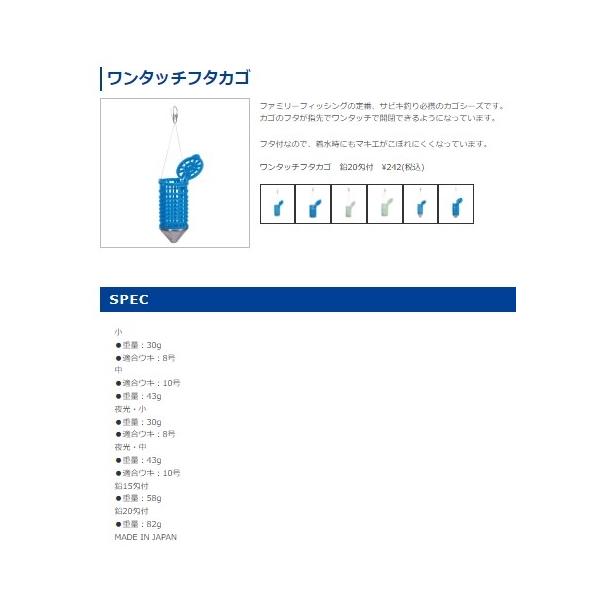 ワンタッチフタカゴ 20匁 第一精工