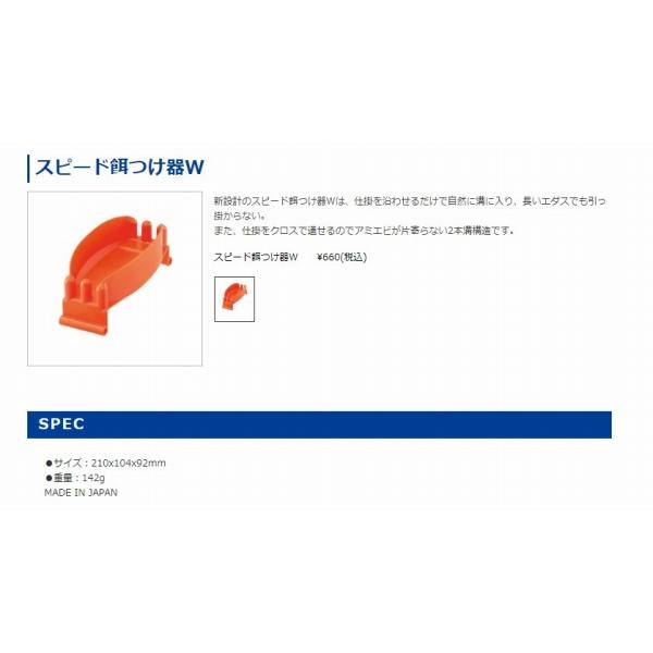 スピード餌つけ器 W 第一精工