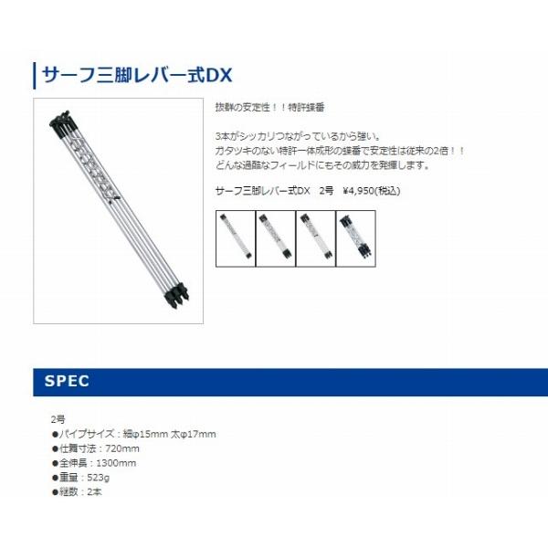 サ-フ三脚レバ-式 DX2号 第一精工