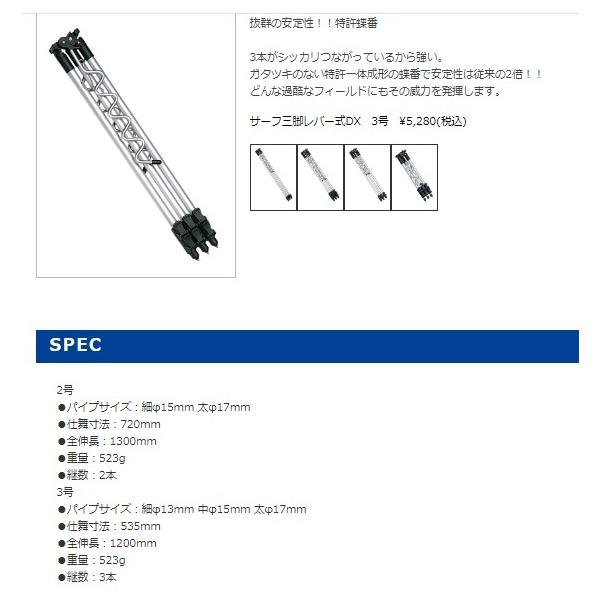 サ-フ三脚レバ-式 DX3号 第一精工
