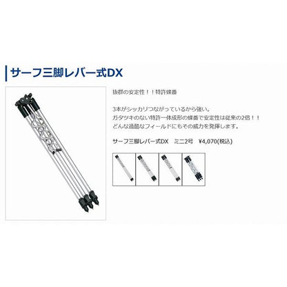 サ-フ三脚レバ -式 DXミニ2号 第一精工
