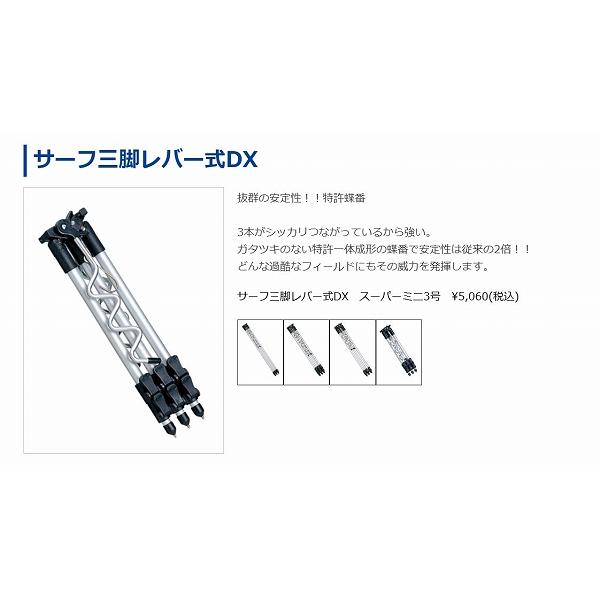 サ-フ三脚レバ-式DX ス-パ ミニ3号 第一精工