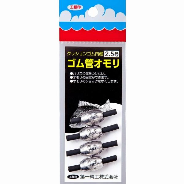 ゴム管オモリ長型 2.5号 第一精工