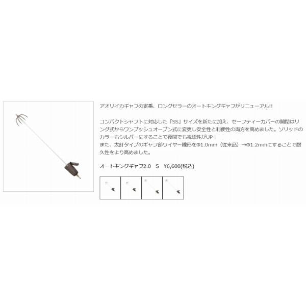 オートキングギャフ2.0S 第一精工