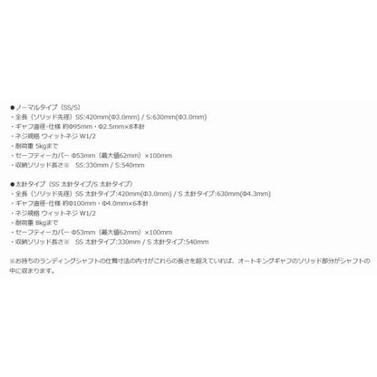 オートキングギャフ2.0S 第一精工