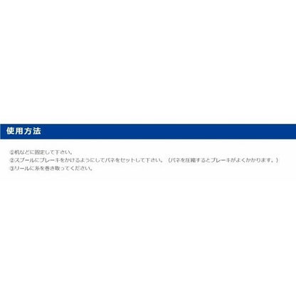 スプールホルダー 第一精工