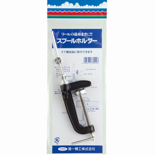 スプールホルダー 第一精工