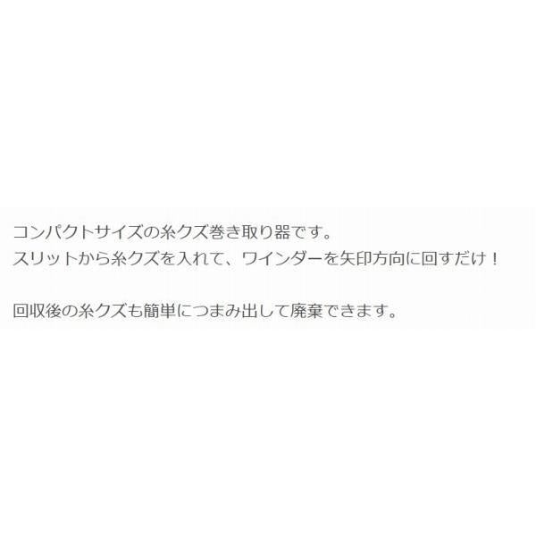 糸くずワインダー ブラック 第一精工