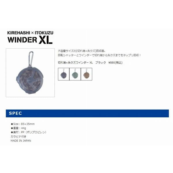 切れ端糸クズワインダーXLブラック 第一精工