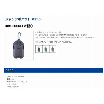 ジャンクポケット130ブラック 第一精工