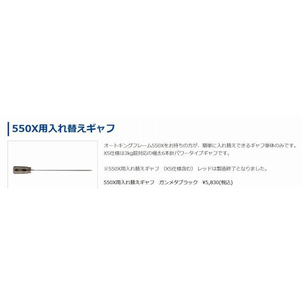 入れ替えギャフ550 ガンメタ 第一精工