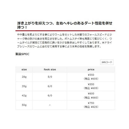 ベイドライブ スワープヘッド 28g 邪道