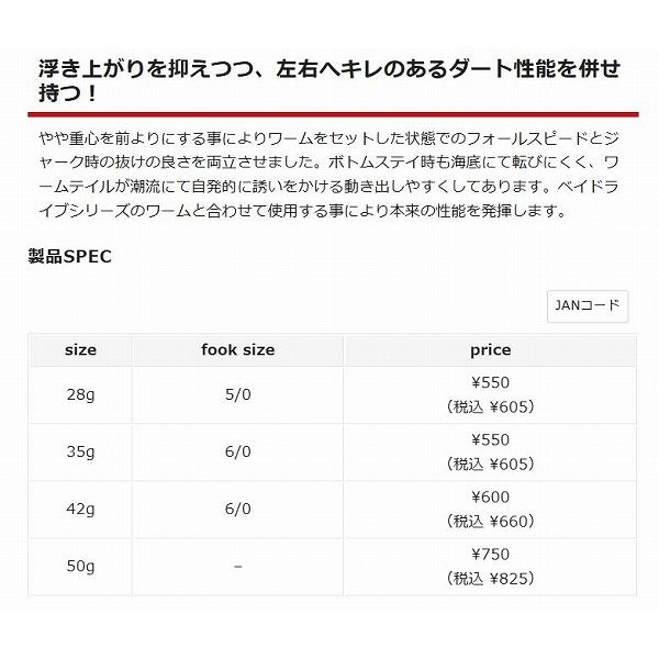 ベイドライブ スワープヘッド 35g バレーヒル
