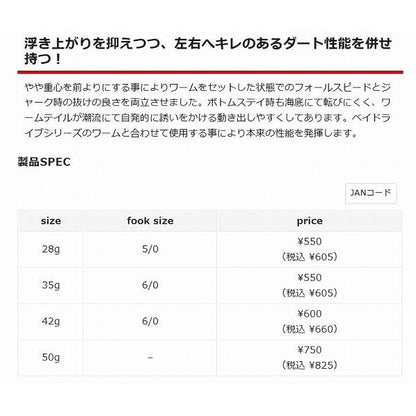 ベイドライブ スワープヘッド 35g バレーヒル
