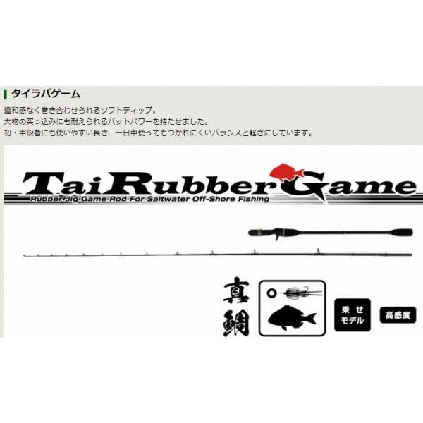 タイラバゲーム66M-160 バレーヒル