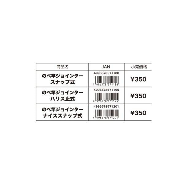 簡単のべ竿ジョインター ハリス止式 ジャクソン