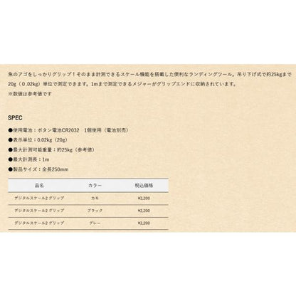 デジタルスケール2 グリップ ブラック