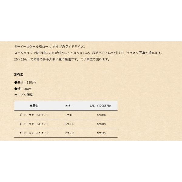 ダービースケールRワイド ホワイト