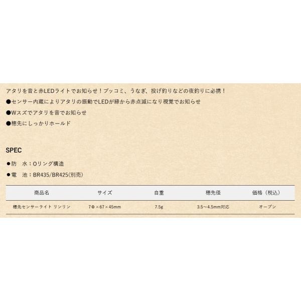 穂先センサーライト リンリン