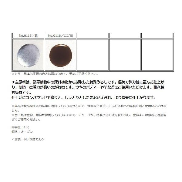 特製うるし（BP） 銀 TOHO