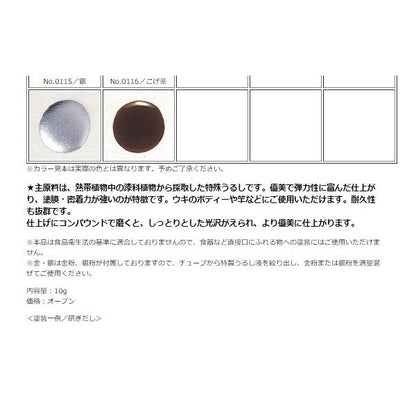 特製うるし（BP） 銀 TOHO