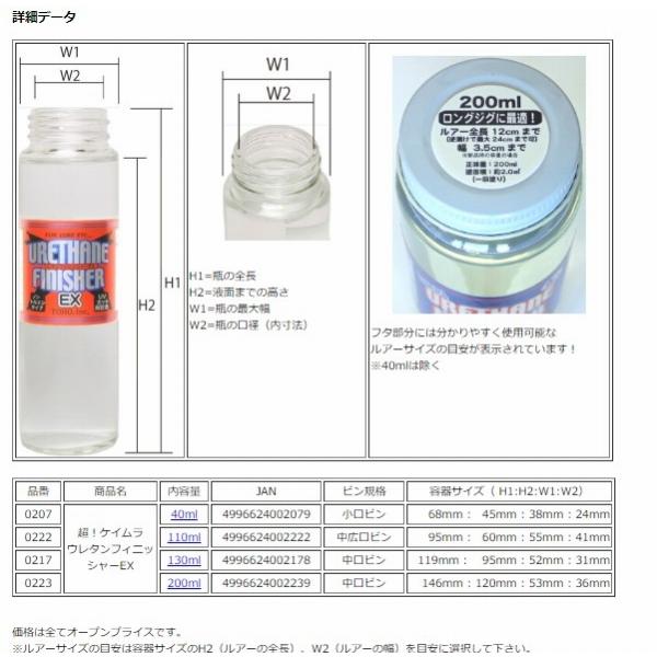 超ケイムラ ウレタンフィニッシャ-EX130mL TOHO