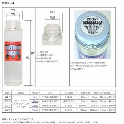 超ケイムラ ウレタンフィニッシャ-EX130mL TOHO