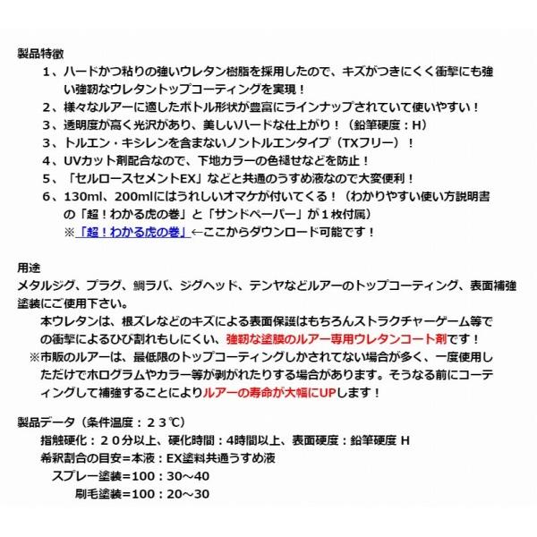 ウレタンフィニッシャーEX 130mL TOHO