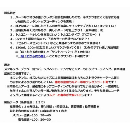 ウレタンフィニッシャーEX 130mL TOHO
