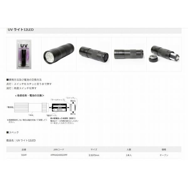 UVライト12LEDブラック TOHO
