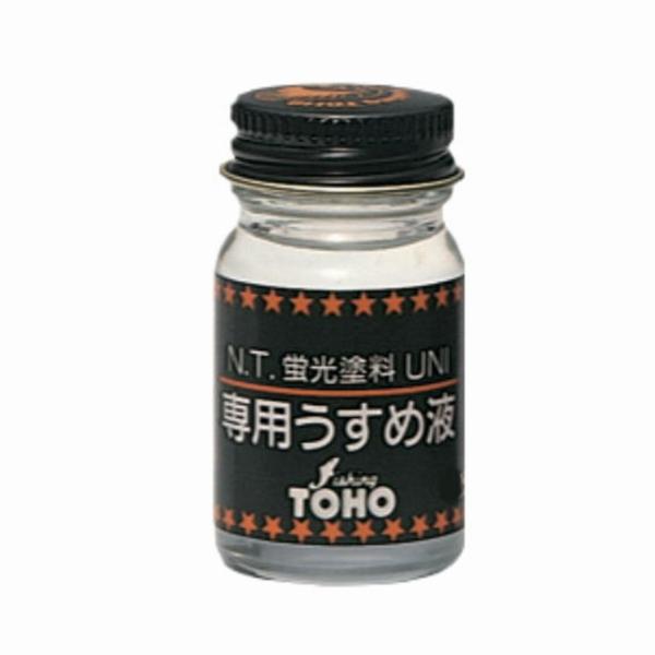 蛍光塗料専用うすめ液 （BP） TOHO