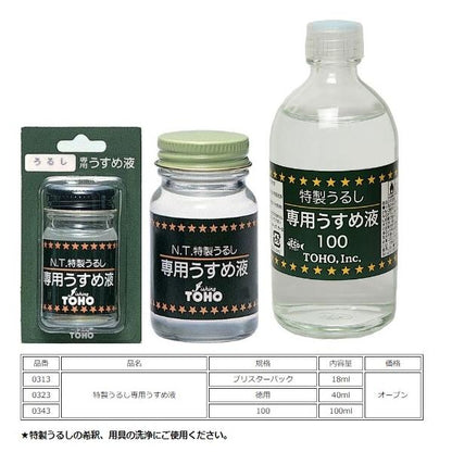 特製うるし 専用うすめ液 徳用 TOHO
