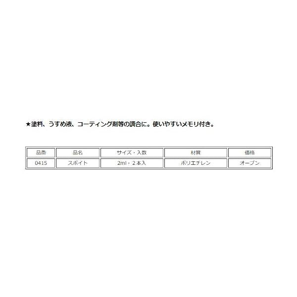 スポイト TOHO
