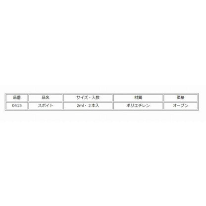 スポイト TOHO