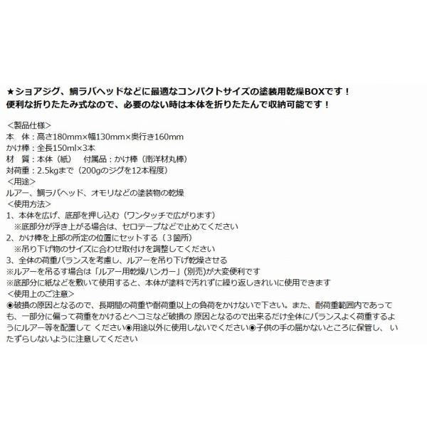 ルアー用乾燥ボックス TOHO 秋の大感謝祭