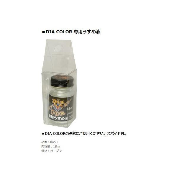 0450ダイアカラー専用ウスメ液18mL TOHO