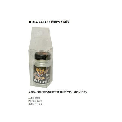 0450ダイアカラー専用ウスメ液18mL TOHO