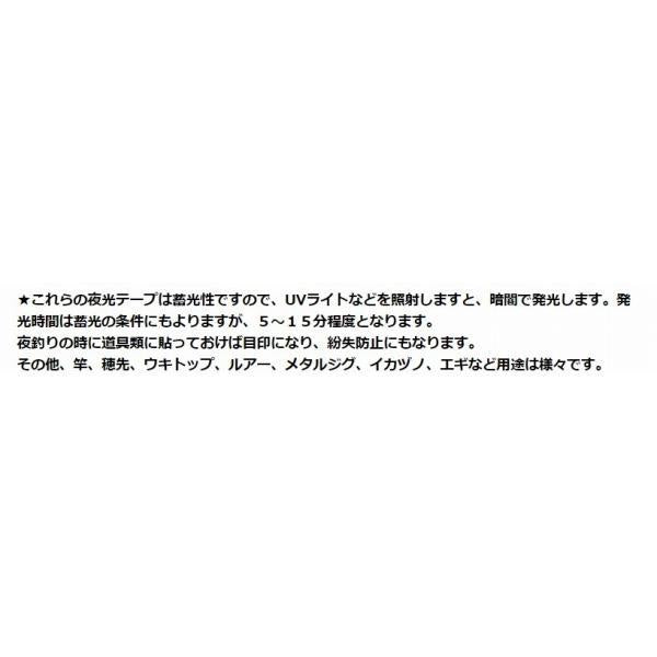夜光テープ エコノミータイプ TOHO