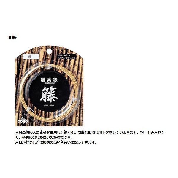 籐 極太 TOHO
