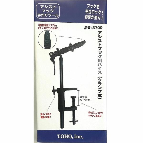 アシストフック用バイスクランプ式 TOHO