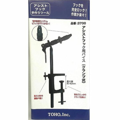 アシストフック用バイスクランプ式 TOHO