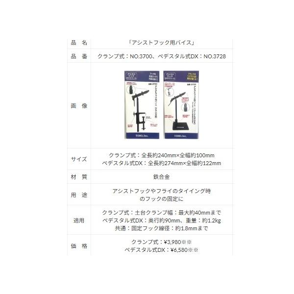 アシストフック用バイスクランプ式 TOHO