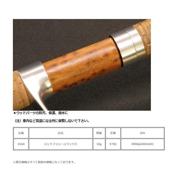 ロッドフェルールワックス TOHO