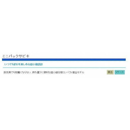 PG ミニパックサビキ 240 浜田商会