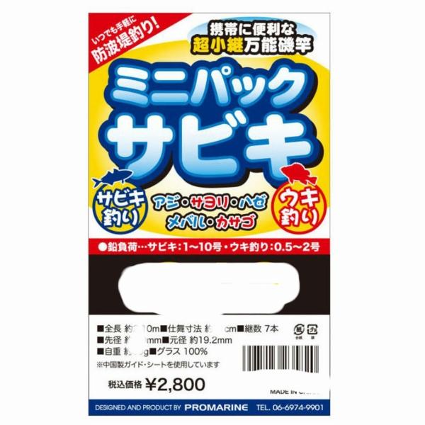 PG ミニパックサビキ 240 浜田商会