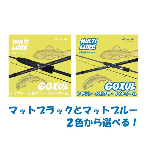 ハゼクラ入門ロッドマルチルアーハゼトラウト 60XUL マットブラック tsulelu ツレル 秋の大感謝祭