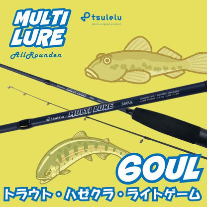 ハゼクラ入門ロッドマルチルアーハゼトラウト 60UL マットブルー tsulelu ツレル 秋の大感謝祭