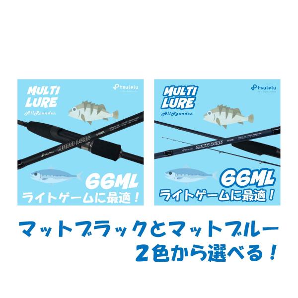 ライトゲーム入門ロッドマルチルアーアジメバル 66ML マットブラック tsulelu ツレル 秋の大感謝祭