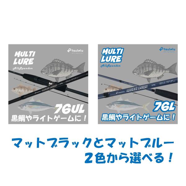 チヌ釣り入門ロッドマルチルアー黒鯛 70UL マットブラック tsulelu ツレル 秋の大感謝祭