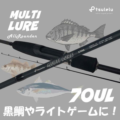 チヌ釣り入門ロッドマルチルアー黒鯛 70UL マットブラック tsulelu ツレル 秋の大感謝祭